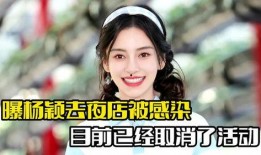 爆料杨颖夜店视频播放网站